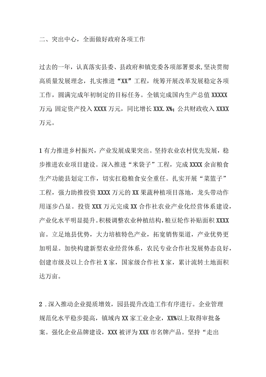 XX县XX镇述职述德述廉报告.docx_第2页