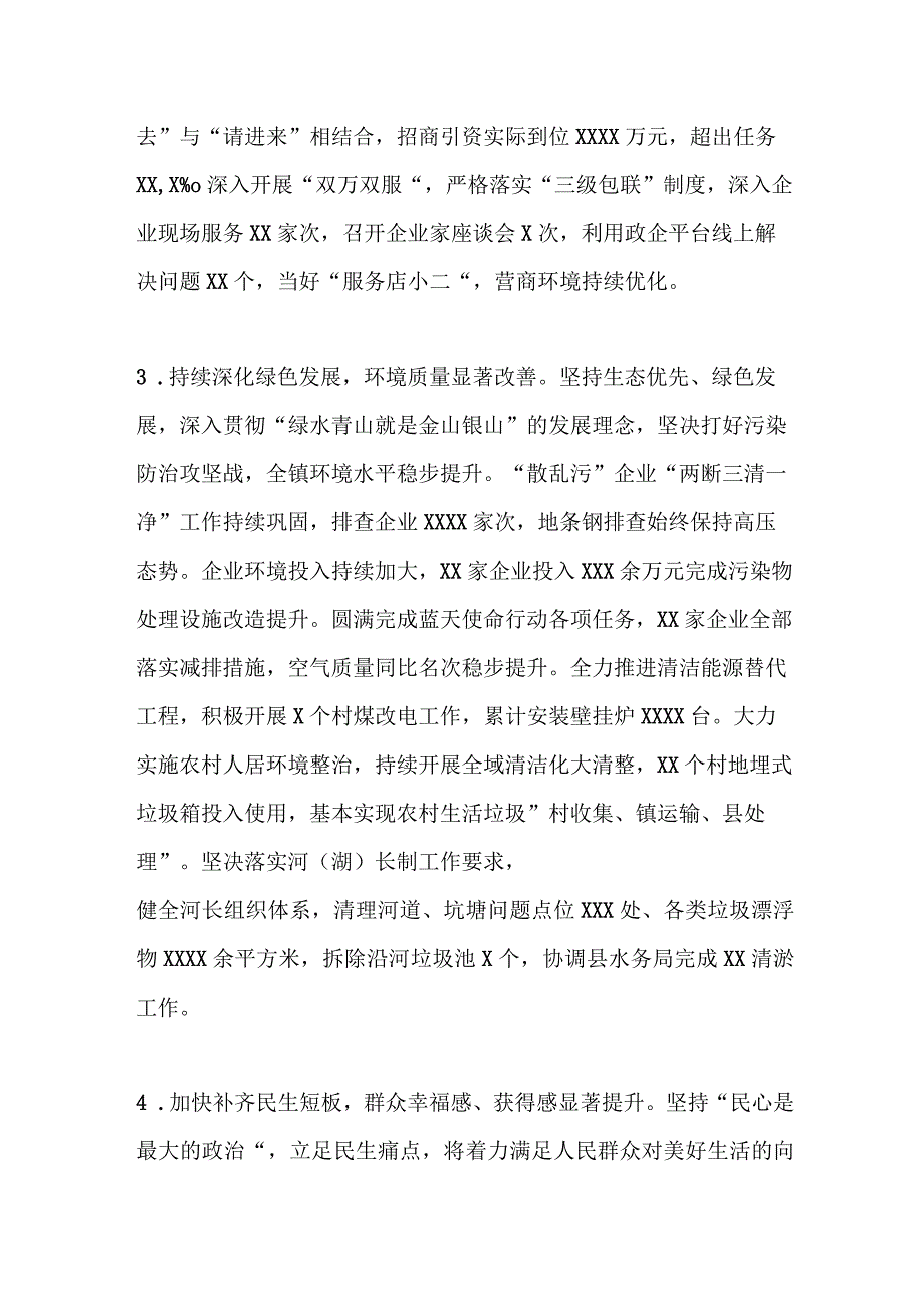 XX县XX镇述职述德述廉报告.docx_第3页