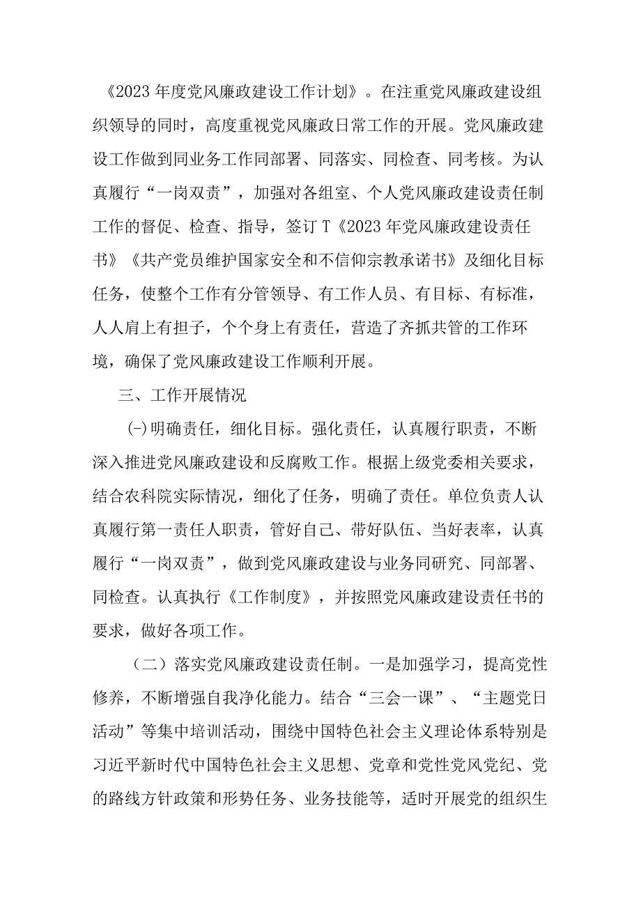 2023年度落实党风廉政建设责任制工作情况报告(二篇).docx_第2页