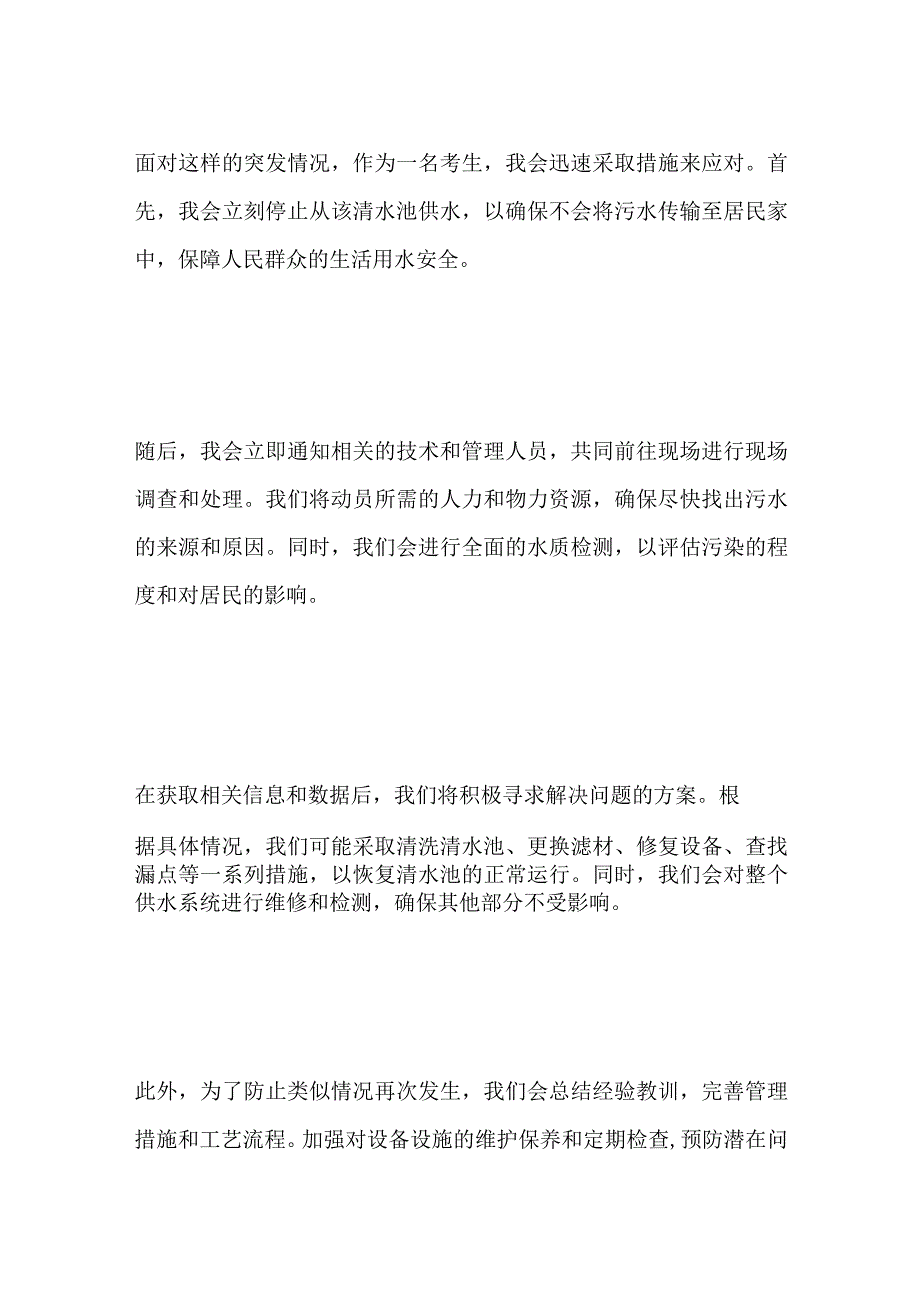 2023贵州遵义仁怀水务局事业单位面试题及参考答案.docx_第3页