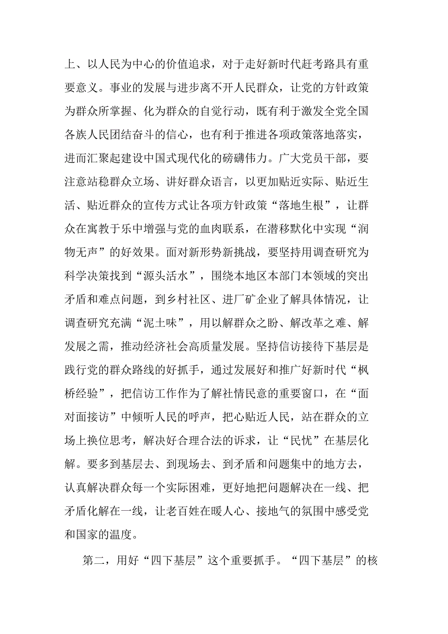 2篇党组理论中心组主题教育“四下基层”专题学习研讨主持词.docx_第3页