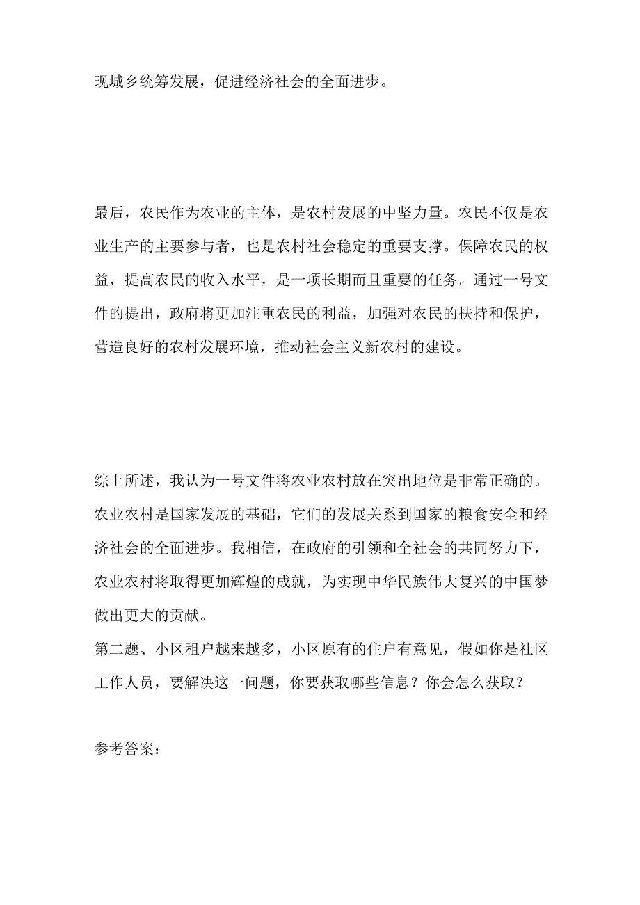 2023河南省濮阳市范县人才引进面试题及参考答案.docx_第2页