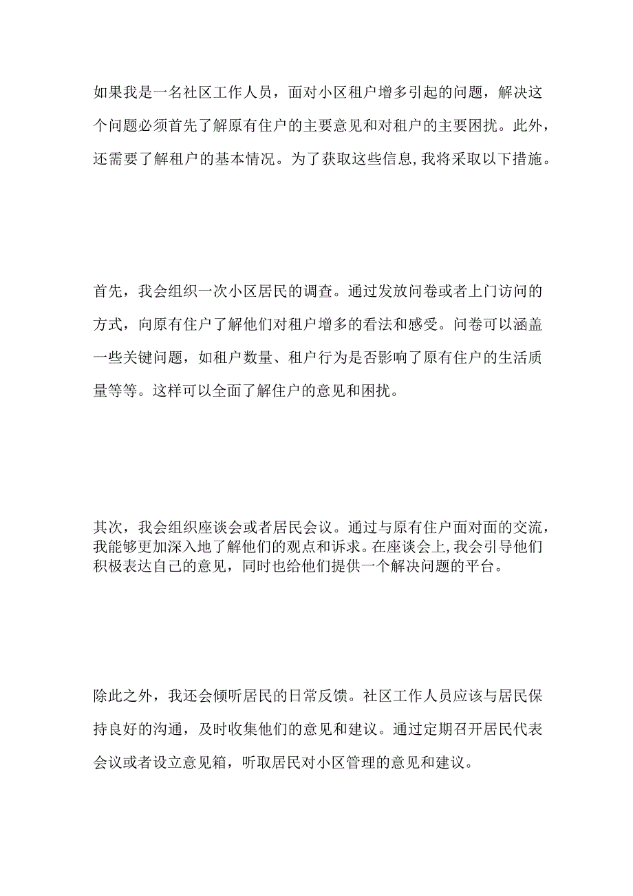 2023河南省濮阳市范县人才引进面试题及参考答案.docx_第3页