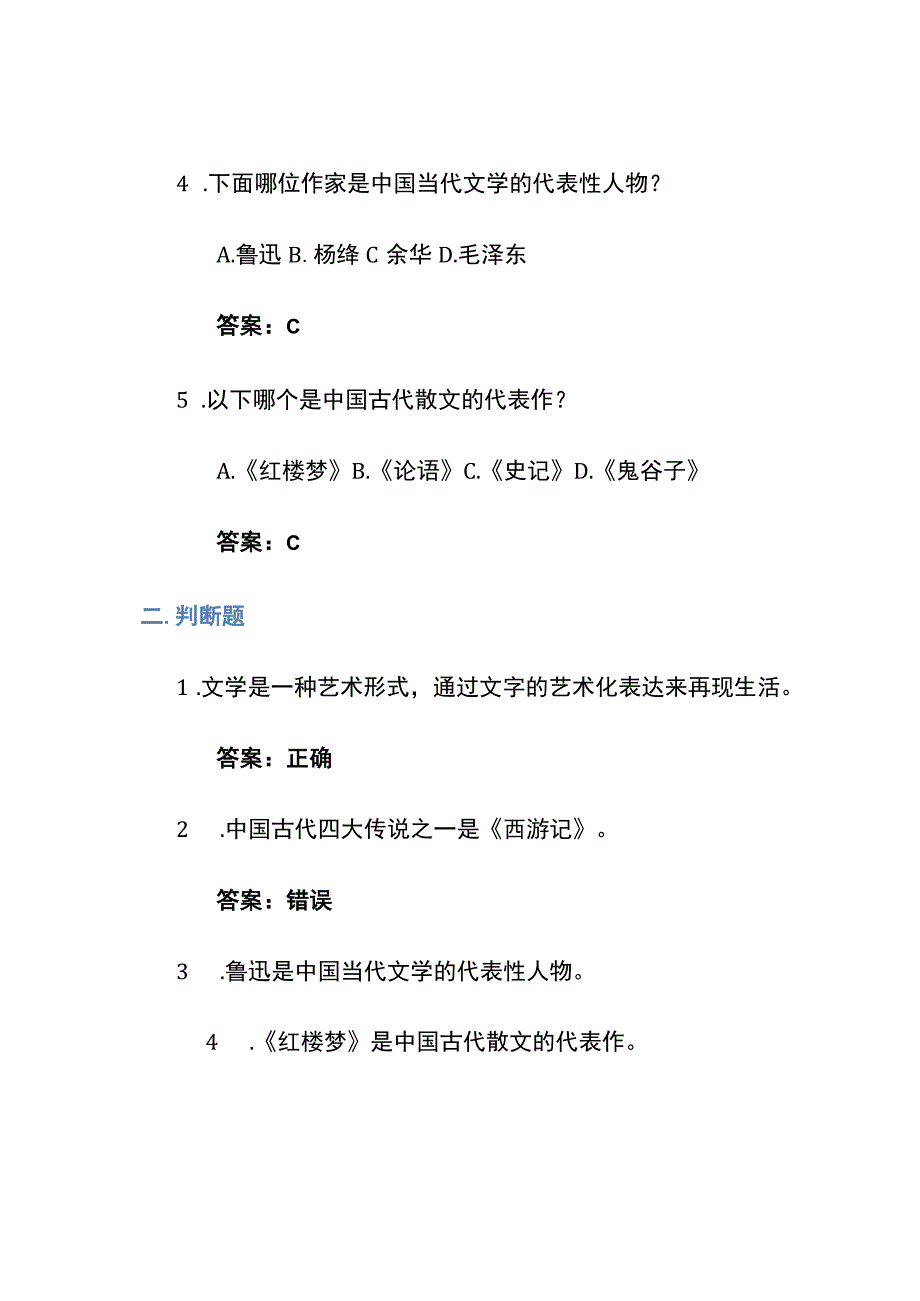 2023湖北大学文学概论试题及答案.docx_第2页