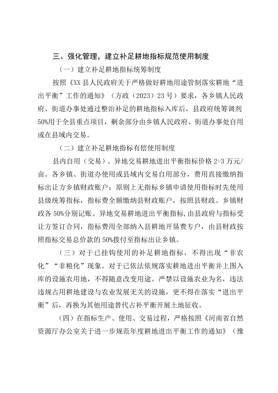 XX县耕地“进出平衡”工作实施意见.docx_第3页