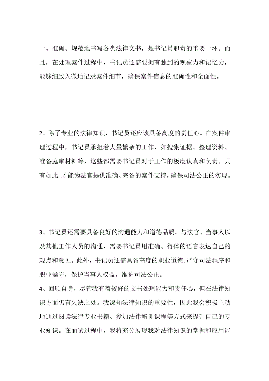 2023河北石家庄书记员面试题及参考答案.docx_第2页