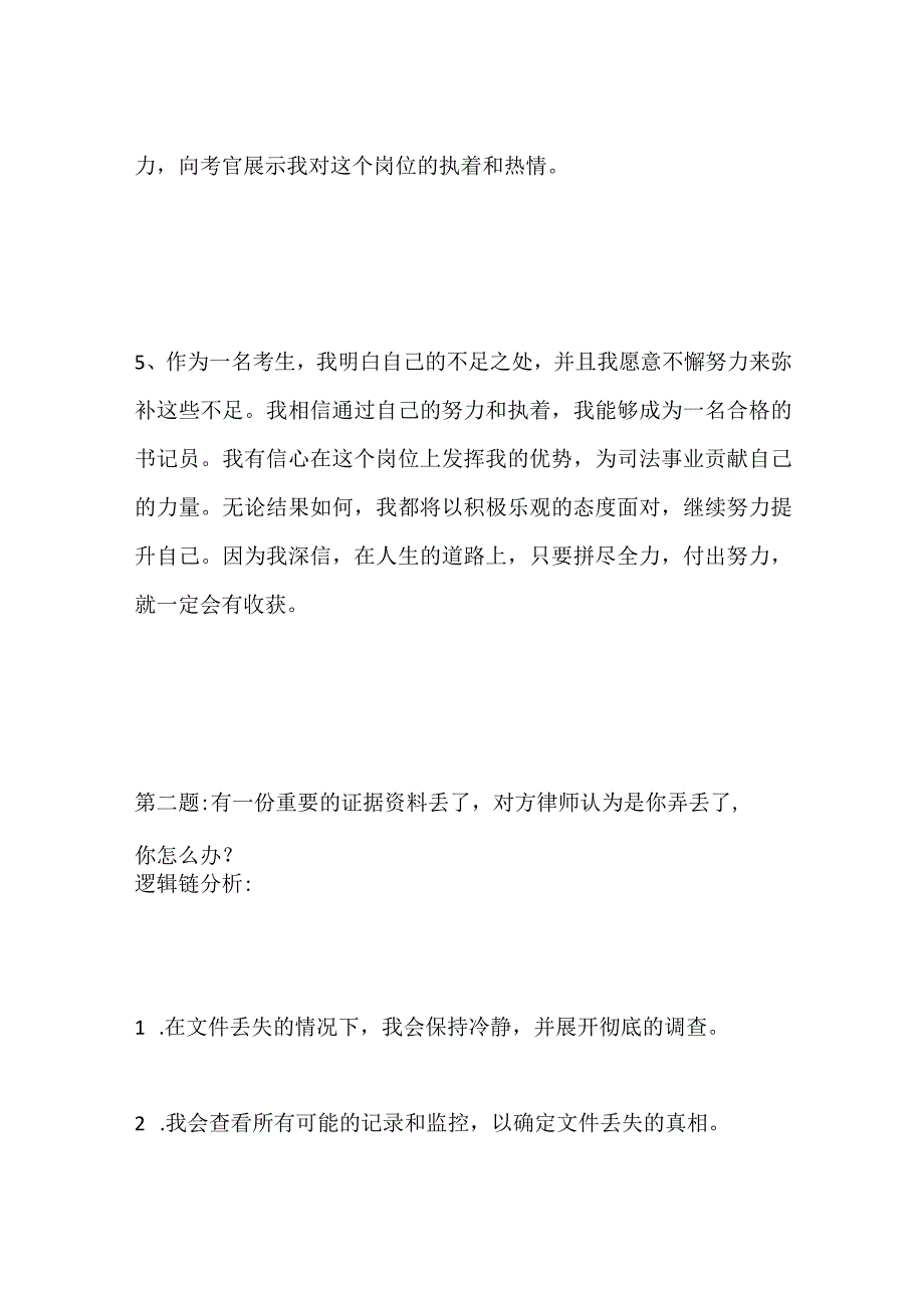 2023河北石家庄书记员面试题及参考答案.docx_第3页