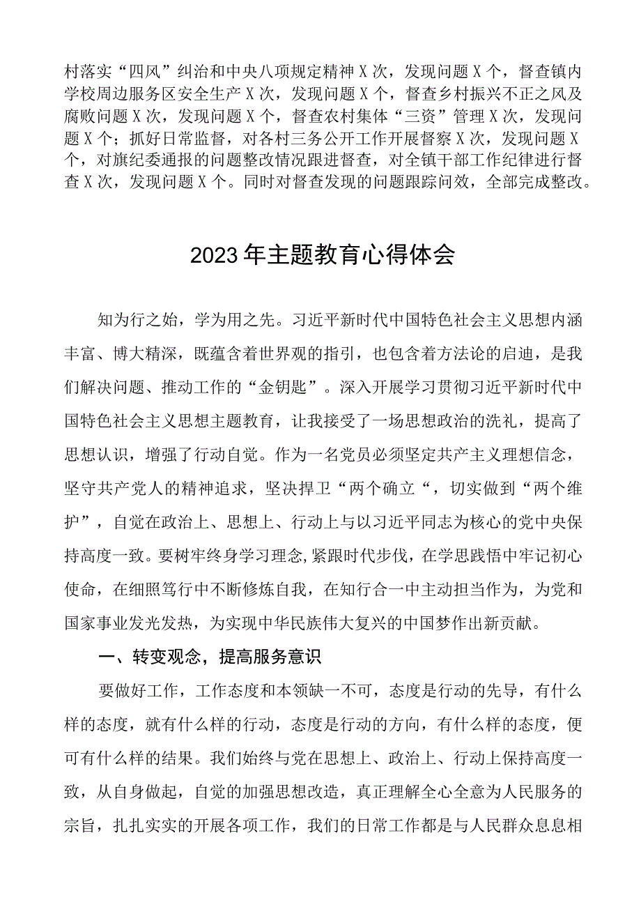 2023年镇纪检干部关于主题教育心得体会(九篇).docx_第3页