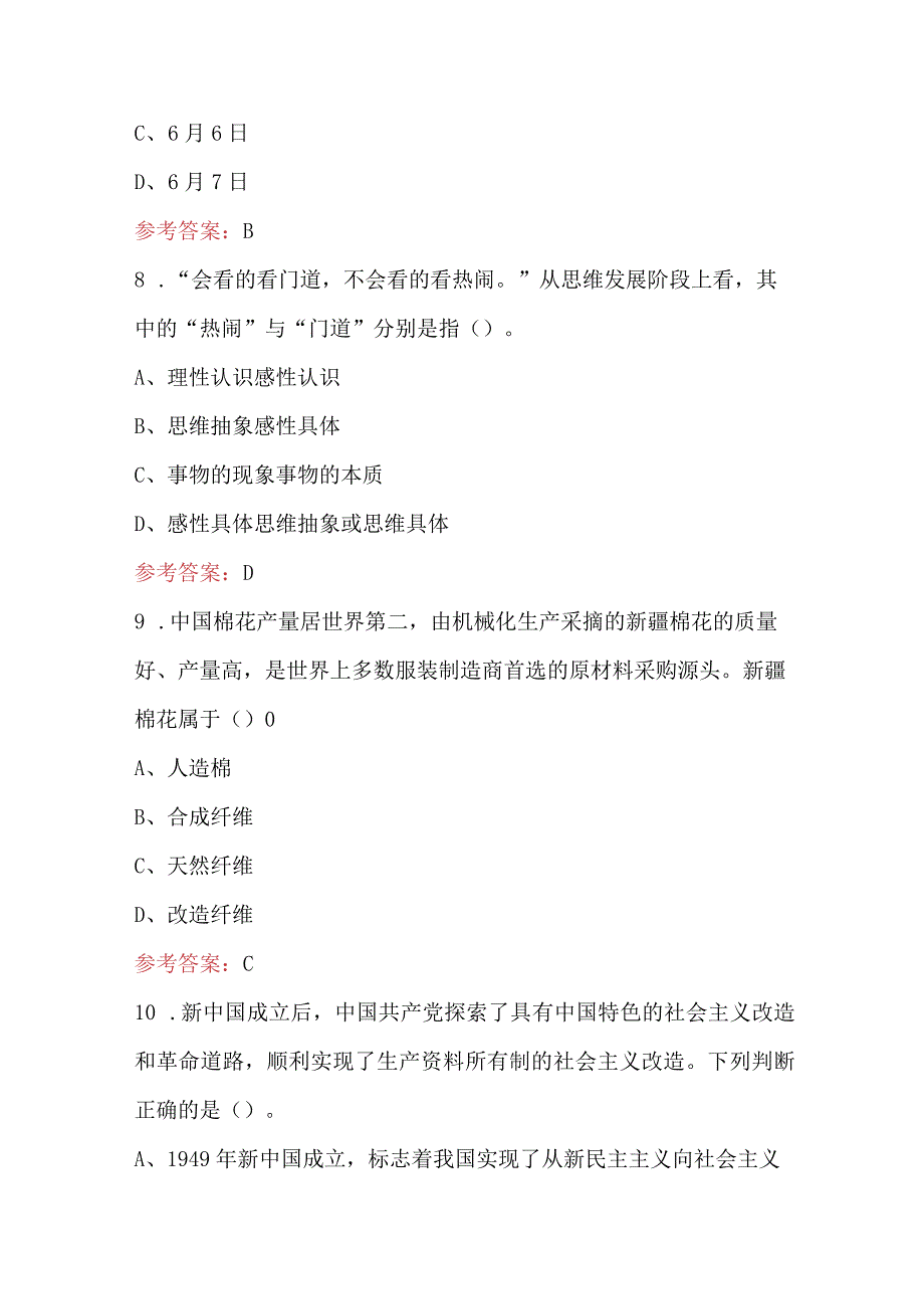 2024年文化综合知识竞赛题库（含答案）.docx_第3页