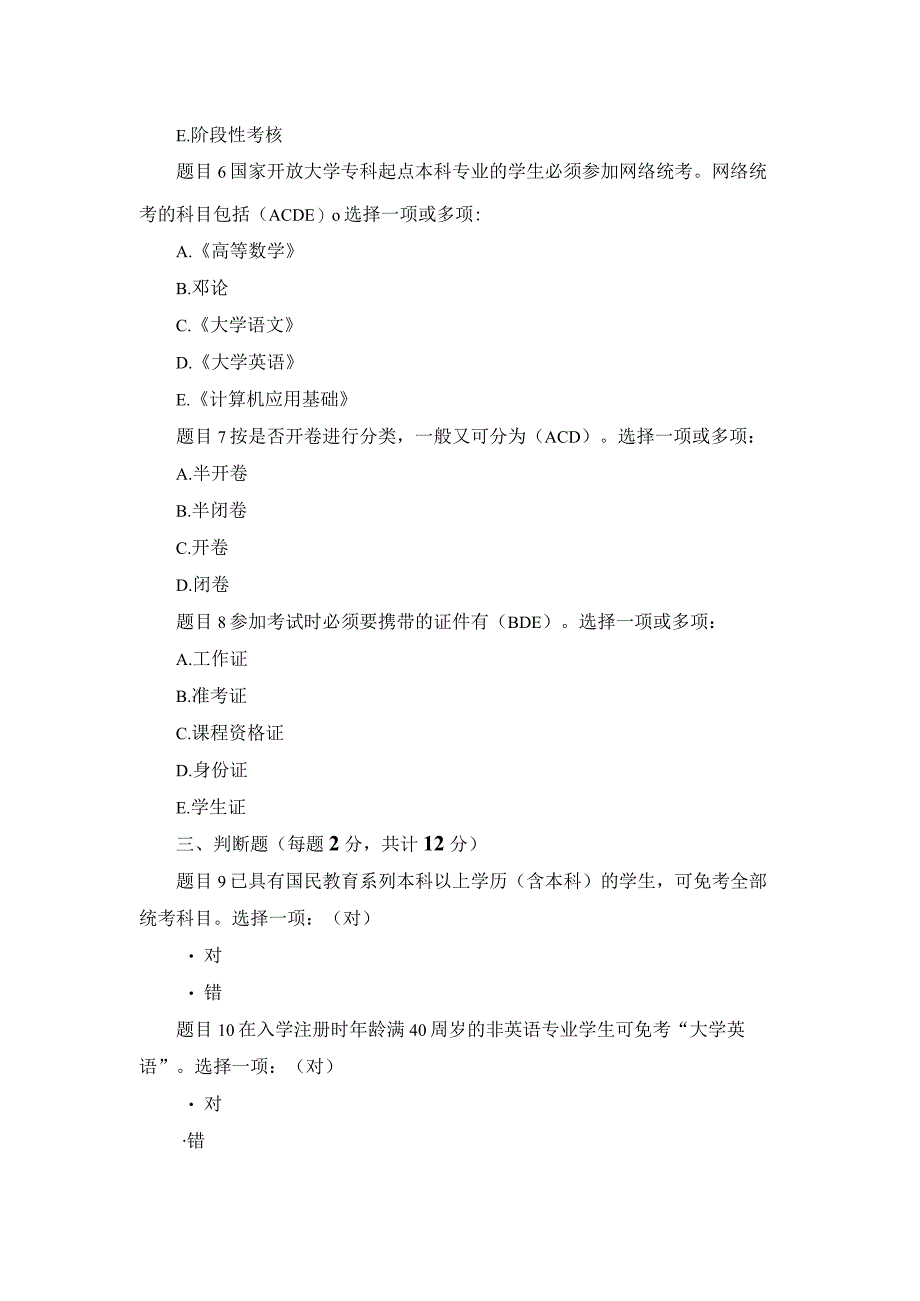 2023秋期国家开放大学学习指南形考作业3.docx_第2页