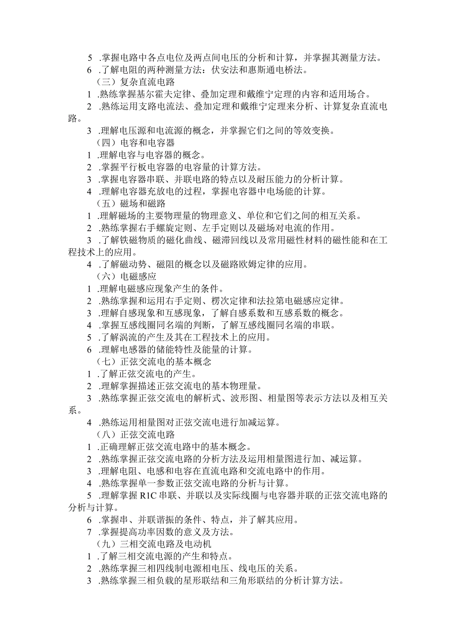 2024河北省普通高等学校对口招生电子电工类专业考试大纲.docx_第2页