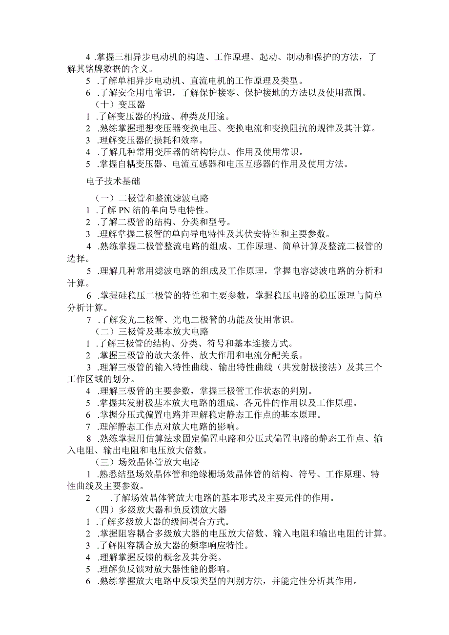 2024河北省普通高等学校对口招生电子电工类专业考试大纲.docx_第3页