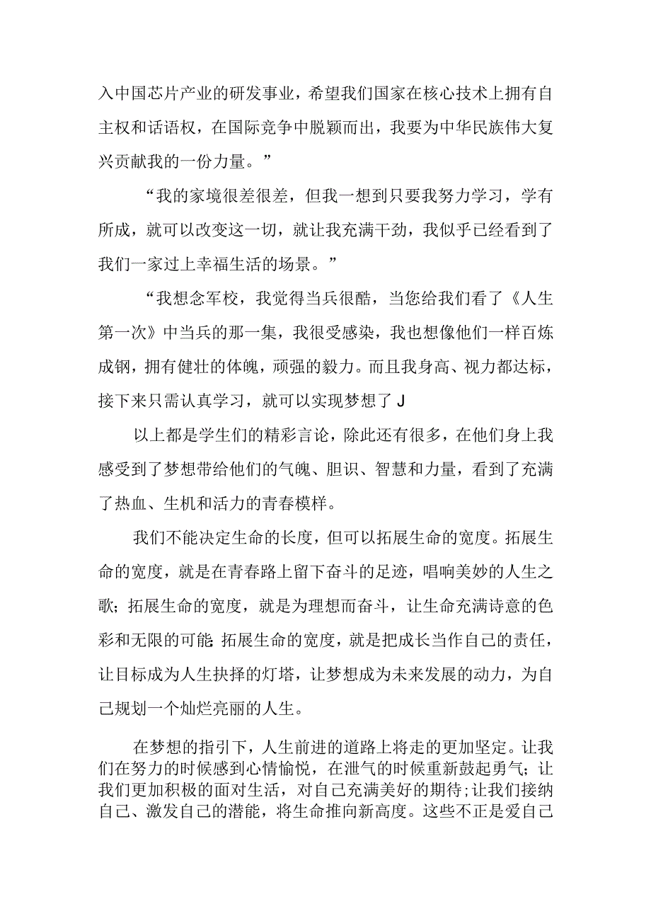 525学生心理健康日讲话稿.docx_第2页