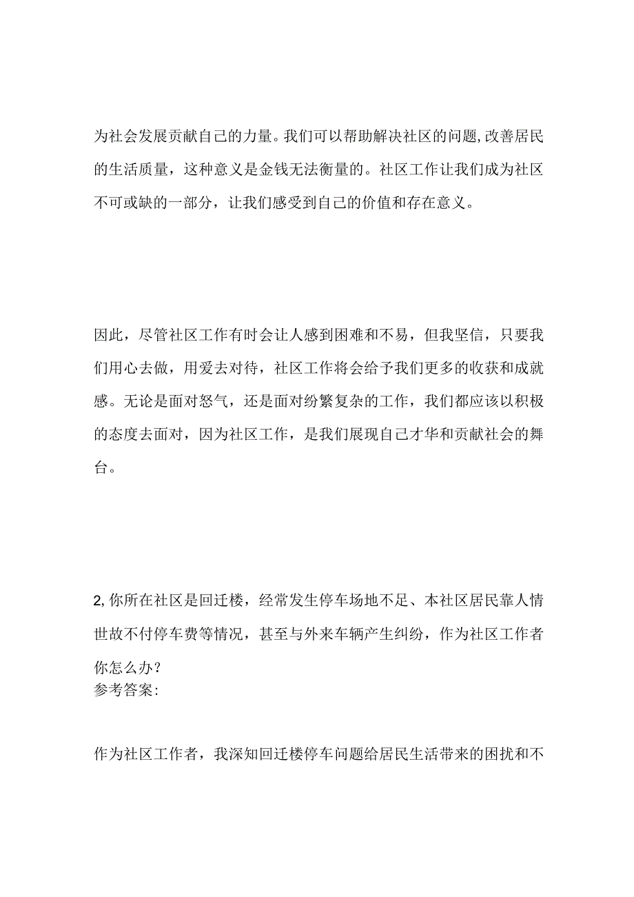 2023沧州任丘社区干部面试题及参考答案.docx_第2页