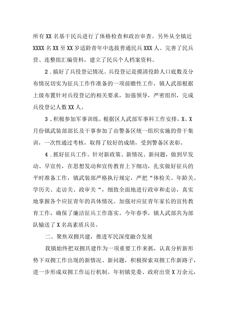 XXX镇2023年党管武装工作情况报告.docx_第2页