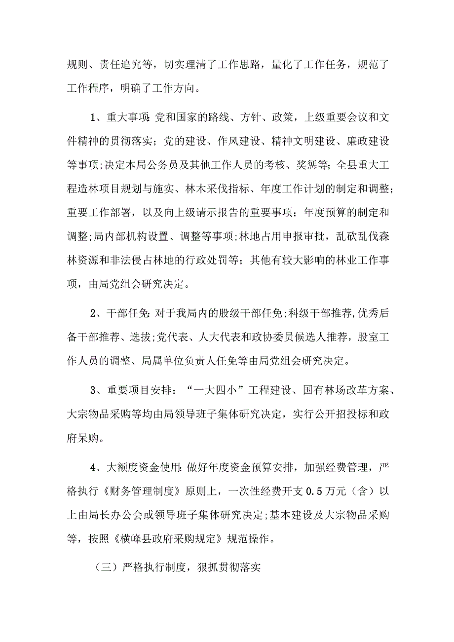 2023年度“三重一大”决策制度自查自纠情况报告六篇.docx_第2页