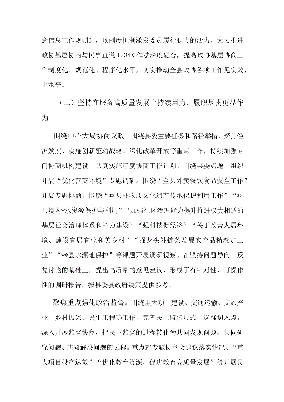 2023年县政协关于工作总结及2024年工作计划.docx_第3页