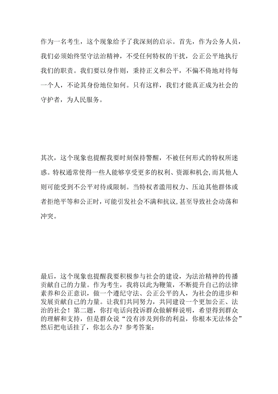 2023贵州省赤水事业单位面试题含答案.docx_第2页