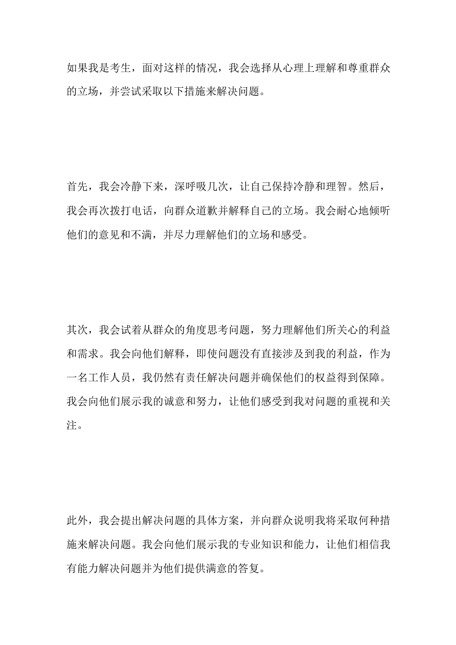 2023贵州省赤水事业单位面试题含答案.docx_第3页