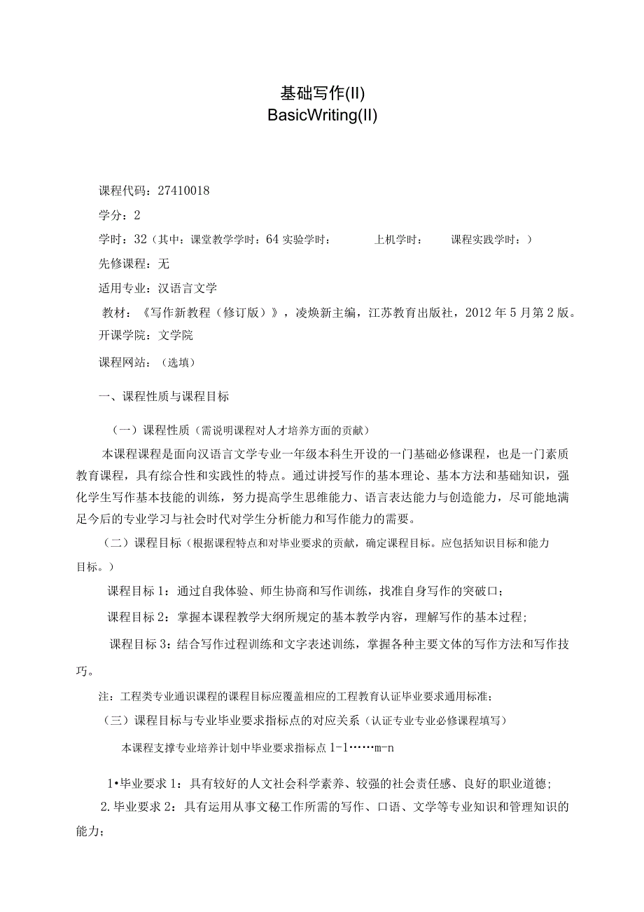 27410018基础写作(II).docx_第1页