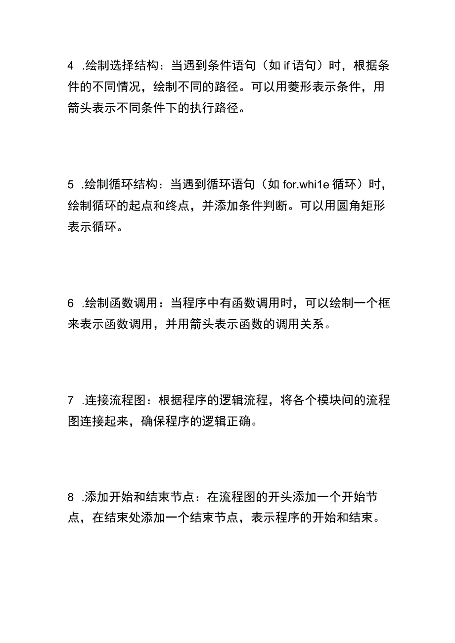 c语言程序转化为流程图.docx_第2页