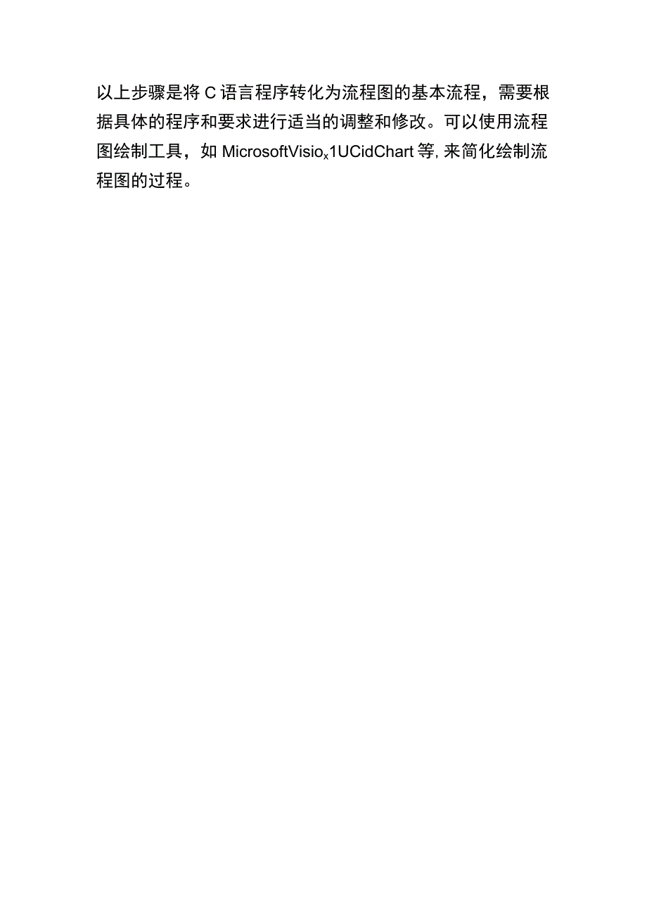 c语言程序转化为流程图.docx_第3页