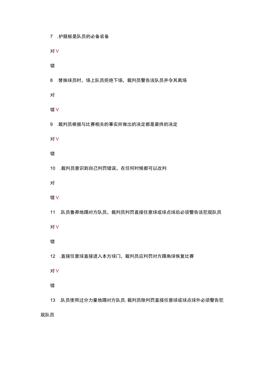 2023足协国家三级培训班理论考试及答案.docx_第2页