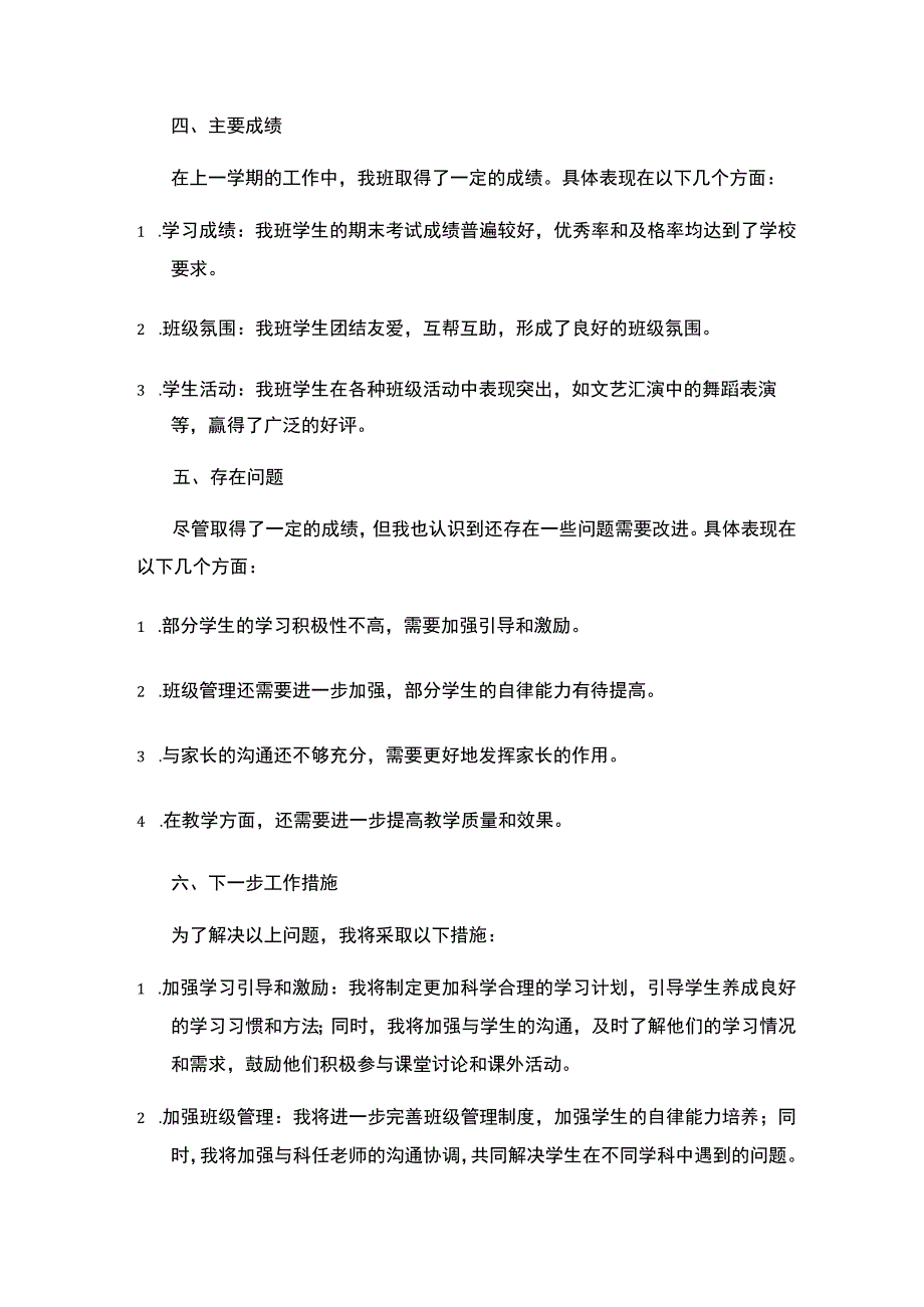 2023年秋季期五年级班主任工作计划.docx_第2页