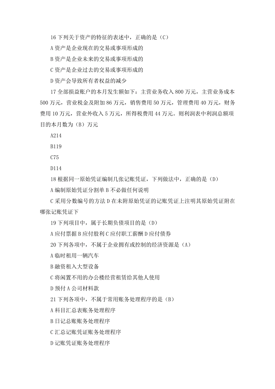 2024年会计基础知识必考题库及答案.docx_第3页