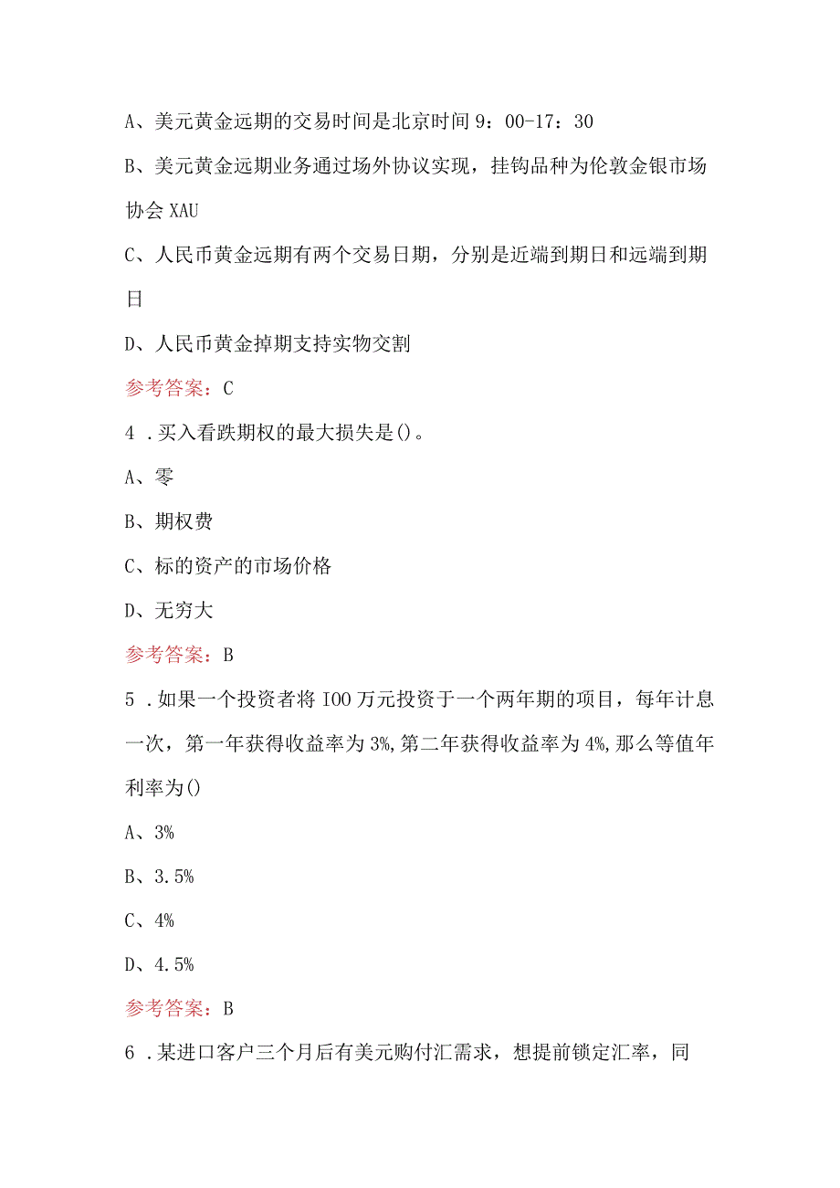 2024年《外汇基础知识》考试复习题库（含答案）.docx_第2页