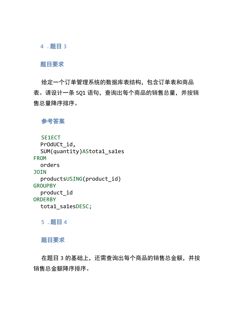 21秋中石油北京《《数据库课程设计》在线考试（主观题.docx_第3页