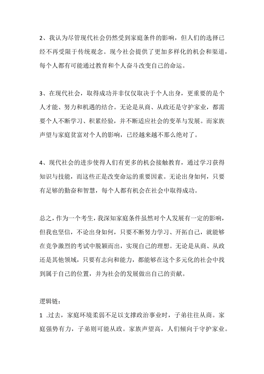 2023贵州铜仁市事业单位面试题及参考答案及参考答案.docx_第2页