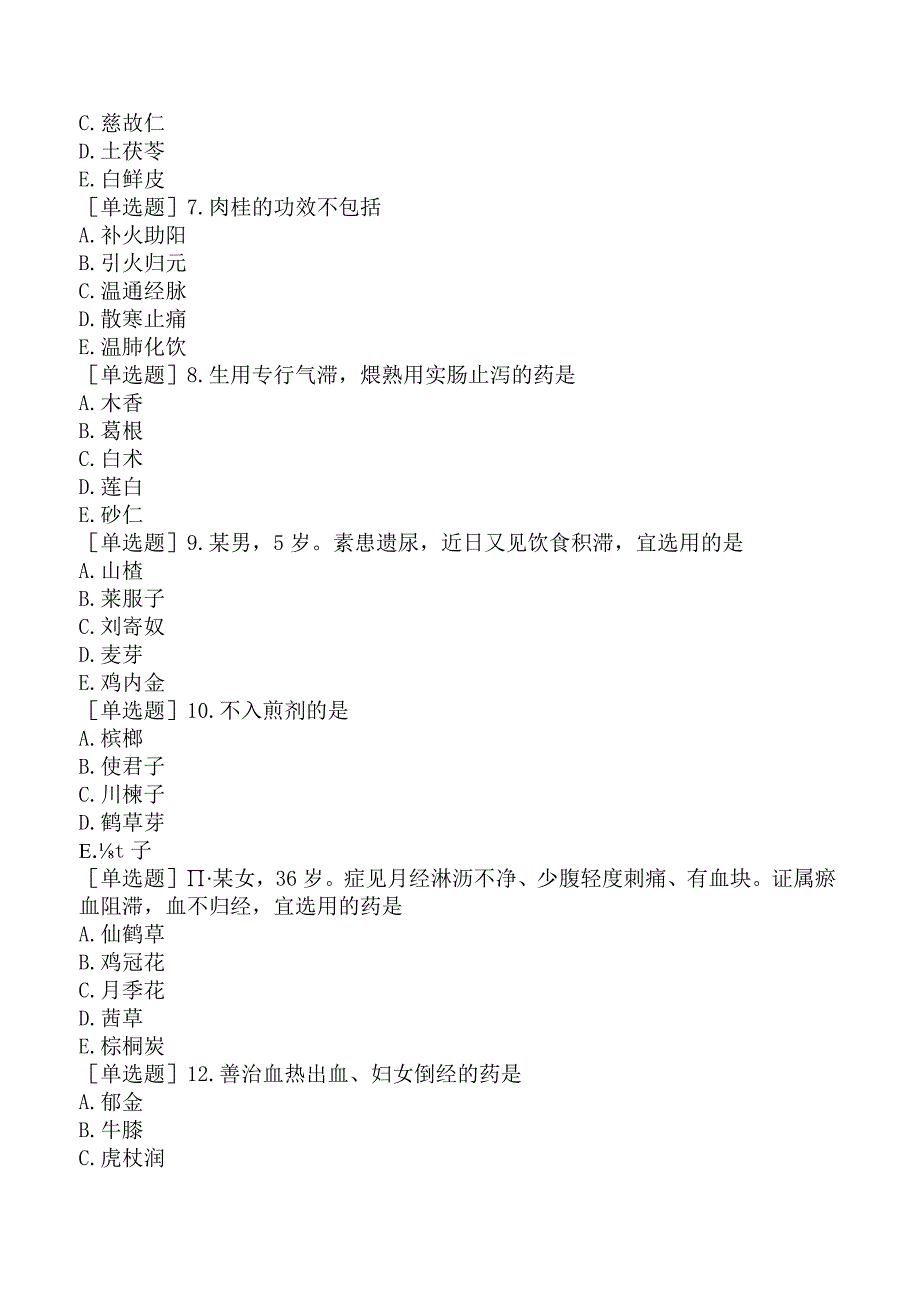 2023年执业药师《中药学专业知识（二）》试题及答案.docx_第2页