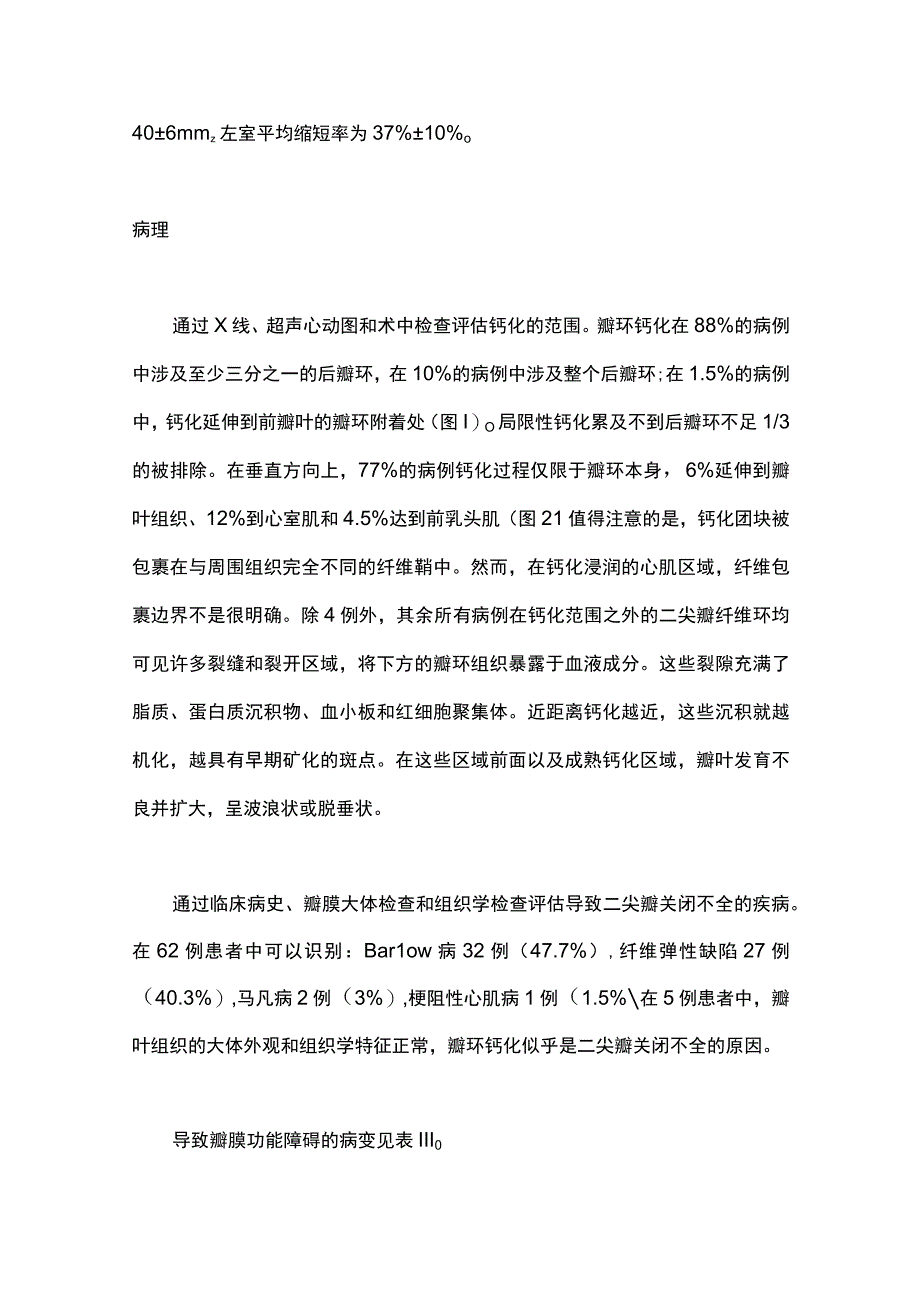 2024二尖瓣环广泛钙化的病理和外科治疗.docx_第2页