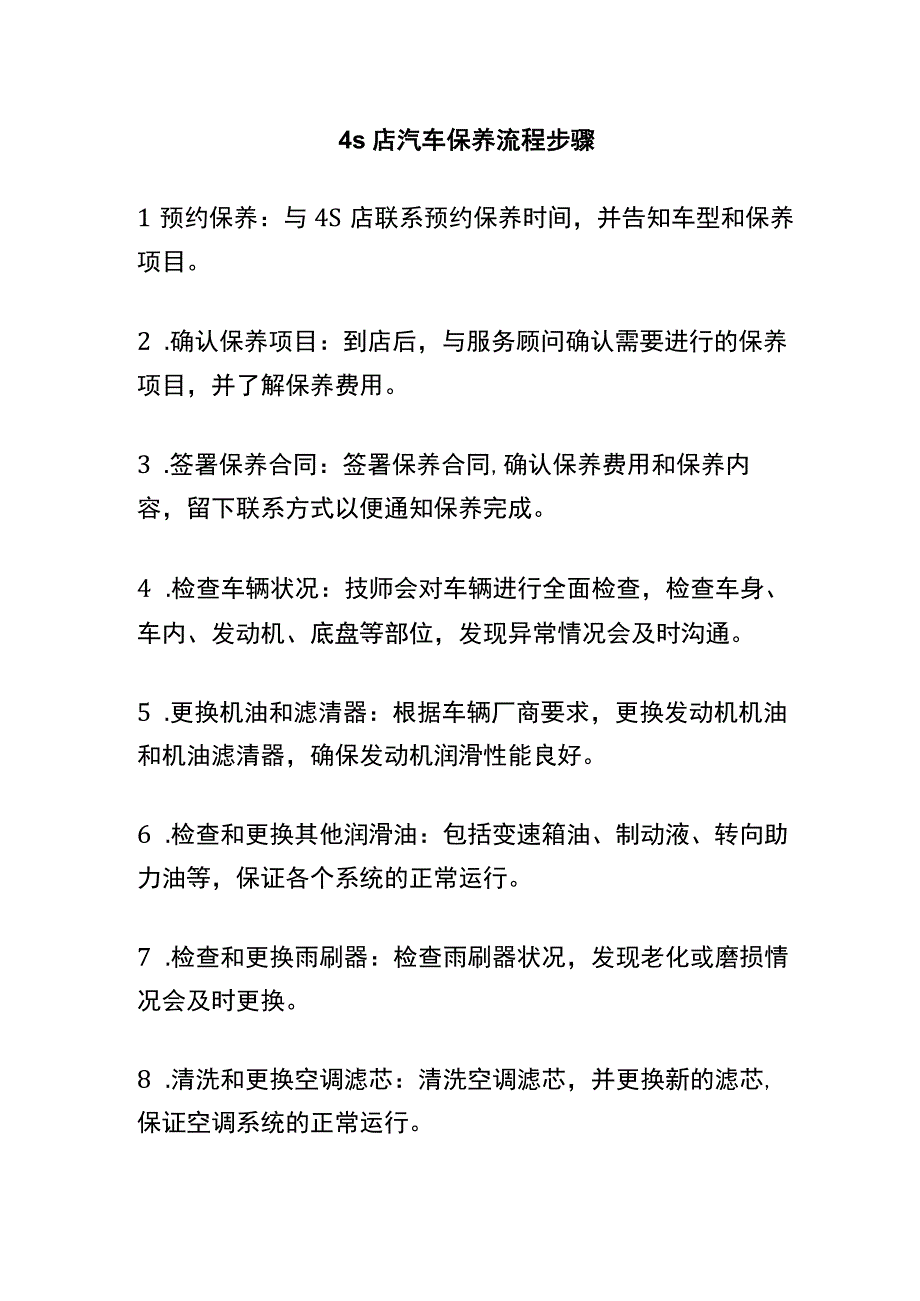 4s店汽车保养流程步骤.docx_第1页