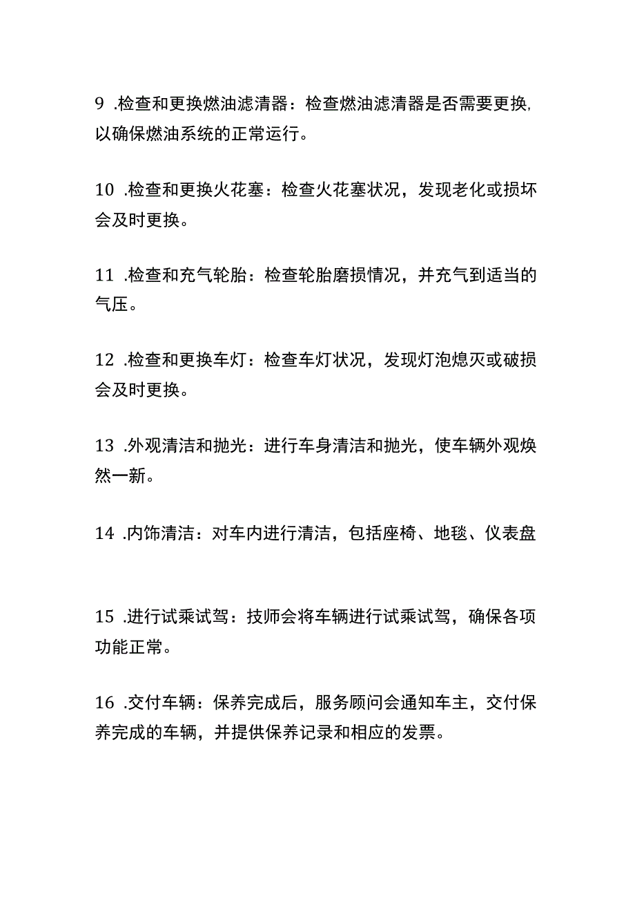 4s店汽车保养流程步骤.docx_第2页