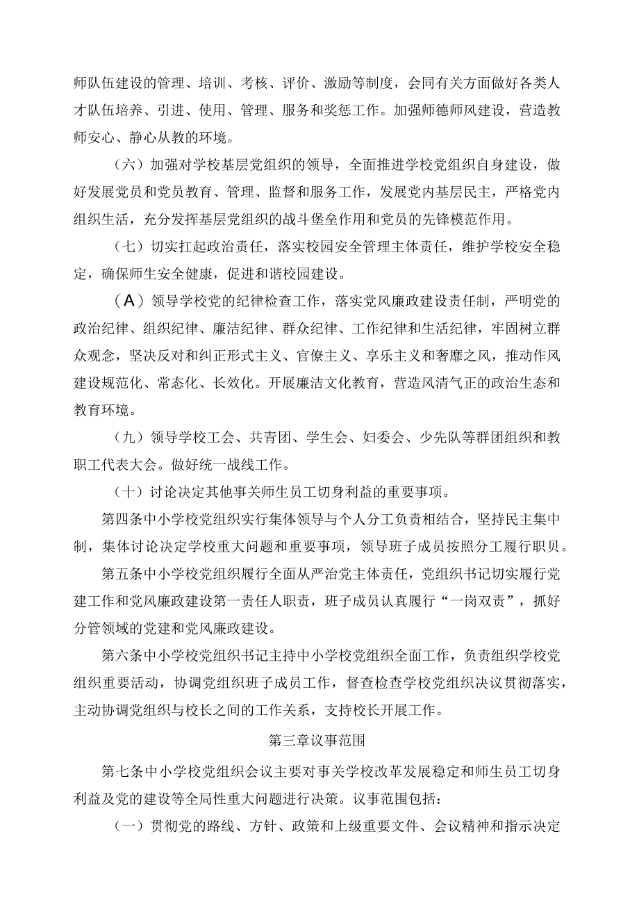 2024年中小学校党组织议事规则.docx_第2页