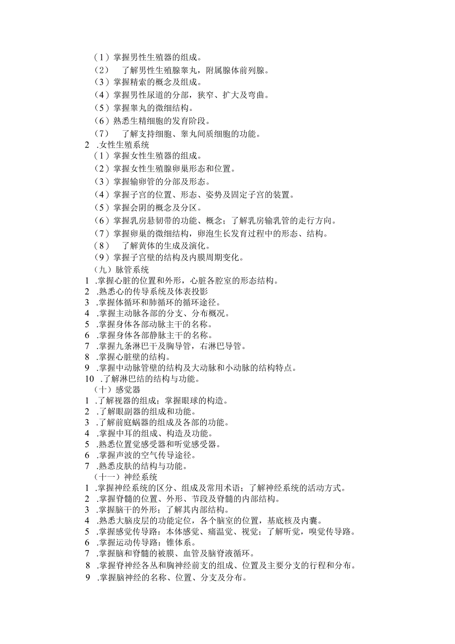 2024河北省普通高等学校对口招生医学类专业考试大纲.docx_第3页