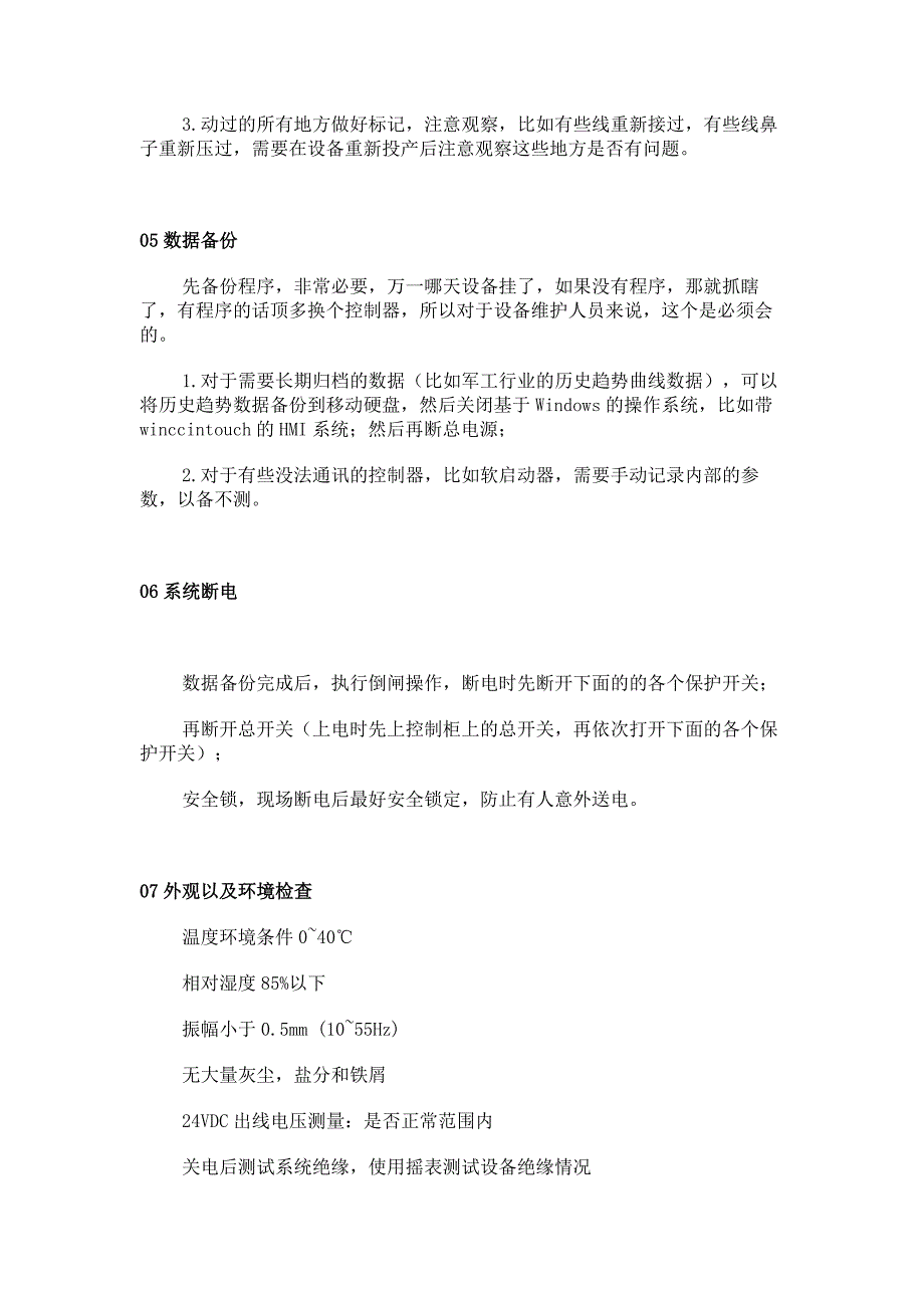 PLC控制柜维护保养21法则.docx_第2页