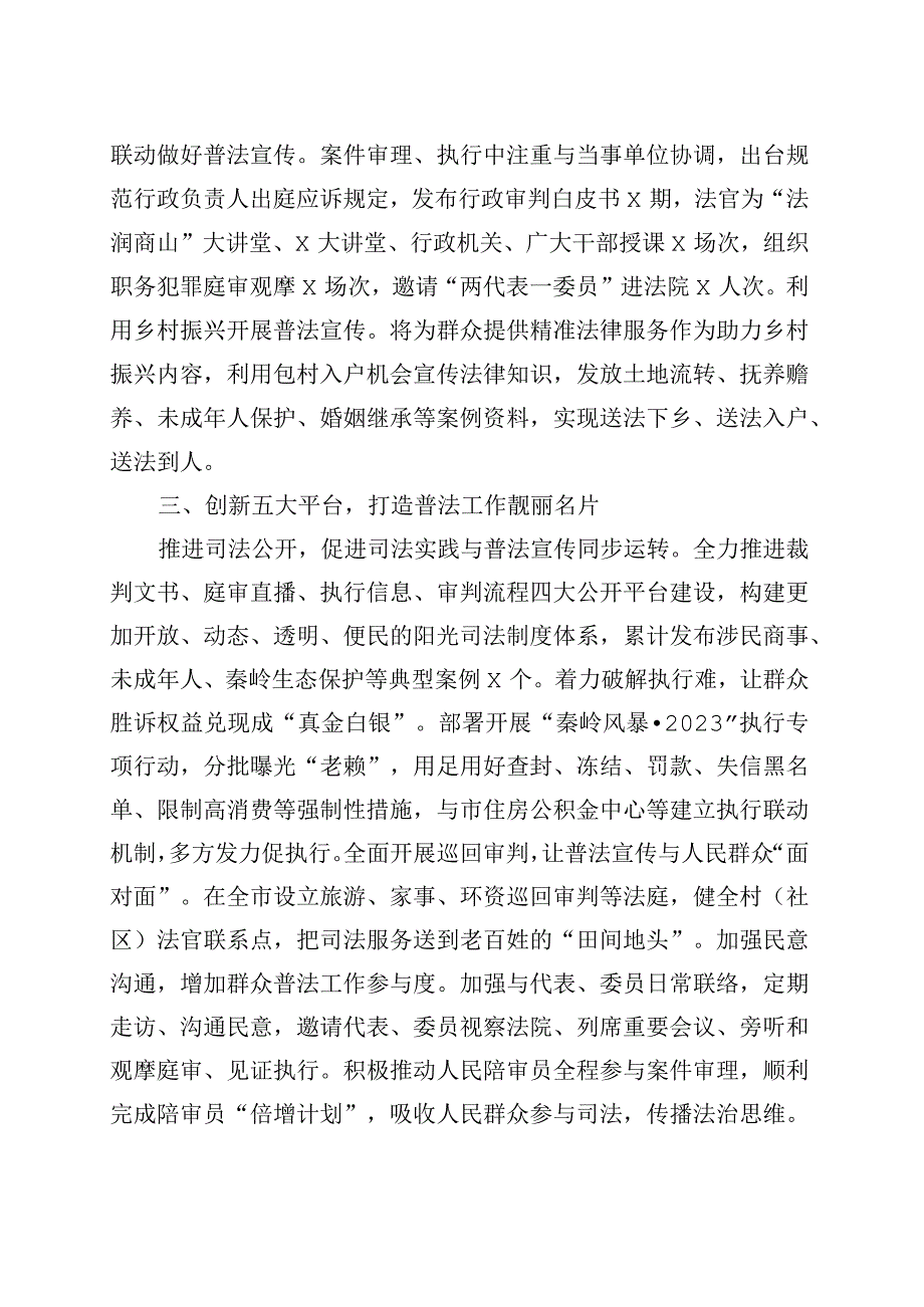 8篇 八五普法工作经验材料总结汇报报告（通用精选）.docx_第3页