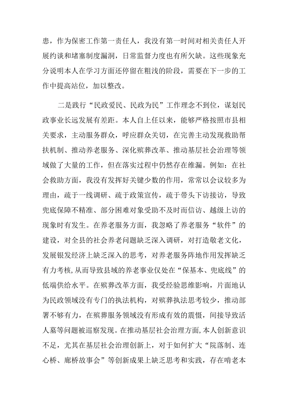 2023年巡察整改专题民主生活会对照检查材料范文2篇.docx_第2页