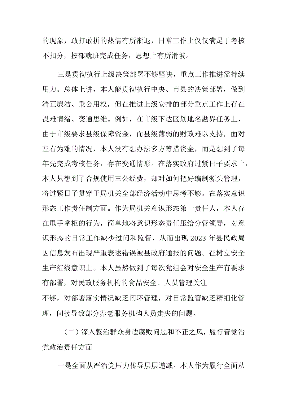 2023年巡察整改专题民主生活会对照检查材料范文2篇.docx_第3页