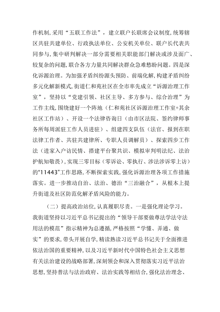 2023年度街道党政主要负责人履行推进法治建设第一责任人职责述职报告.docx_第2页