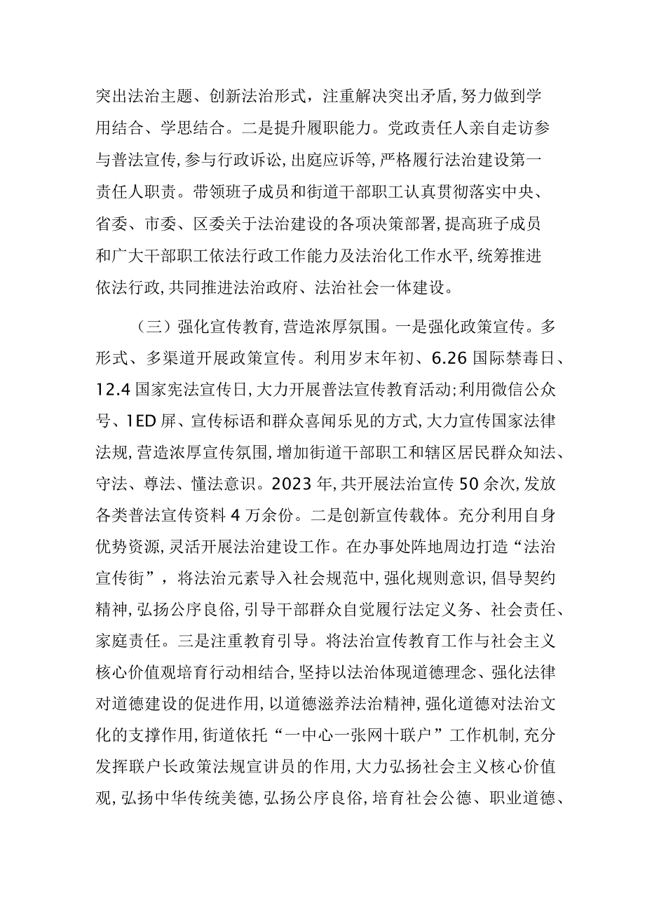 2023年度街道党政主要负责人履行推进法治建设第一责任人职责述职报告.docx_第3页