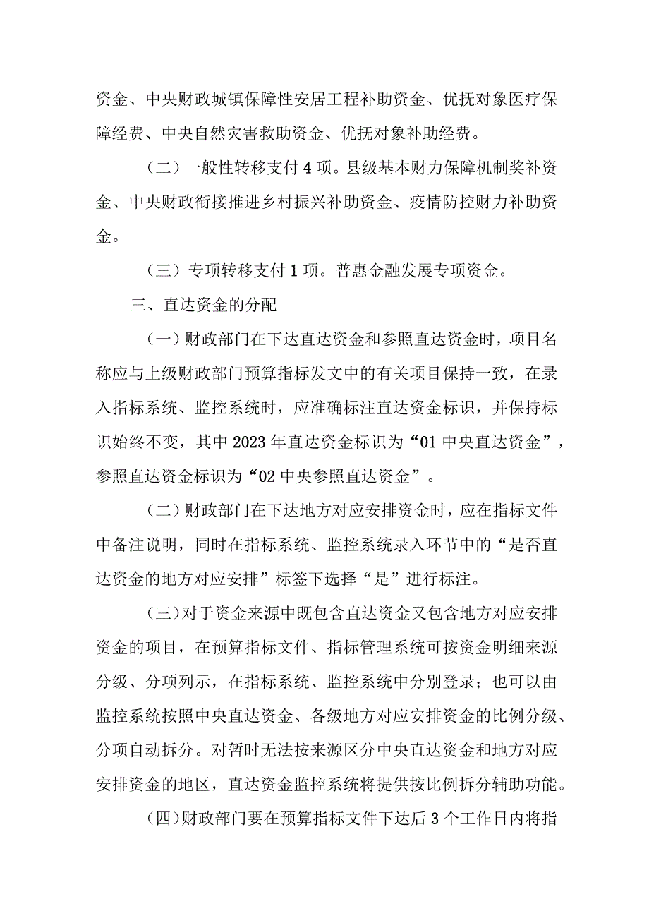 XX县财政资金直达基层细化方案.docx_第2页