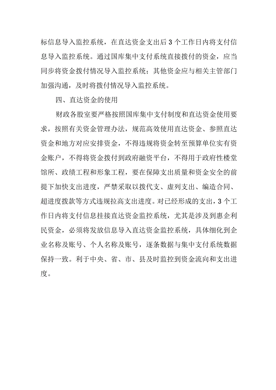 XX县财政资金直达基层细化方案.docx_第3页