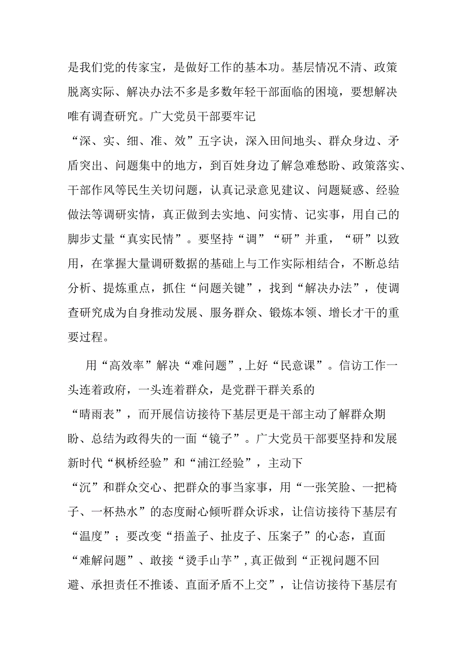 2篇研讨发言：“四下基层”需上好“为民四课”.docx_第2页