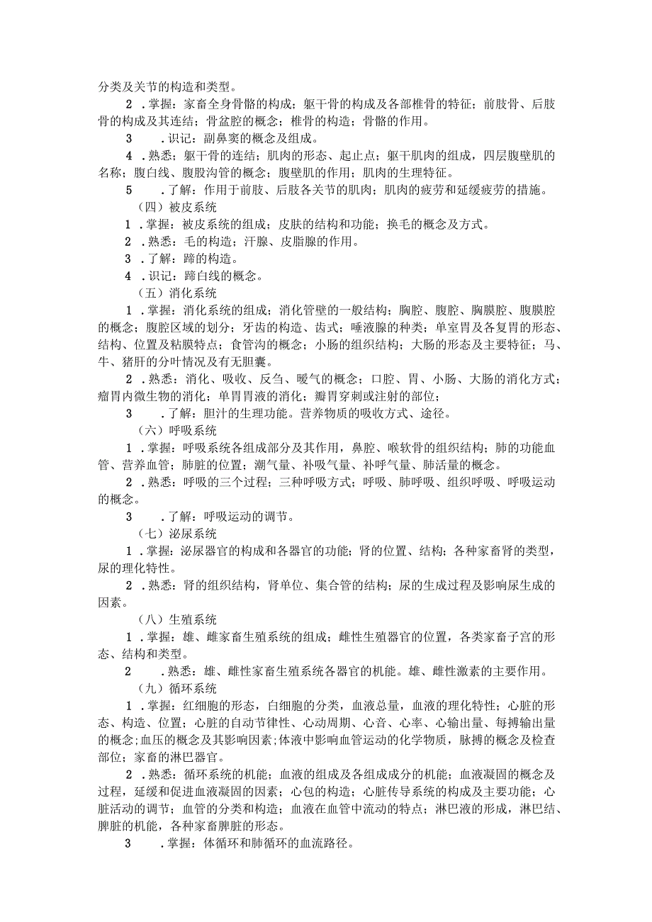 2024河北省普通高等学校对口招生畜牧类专业考试大纲.docx_第2页