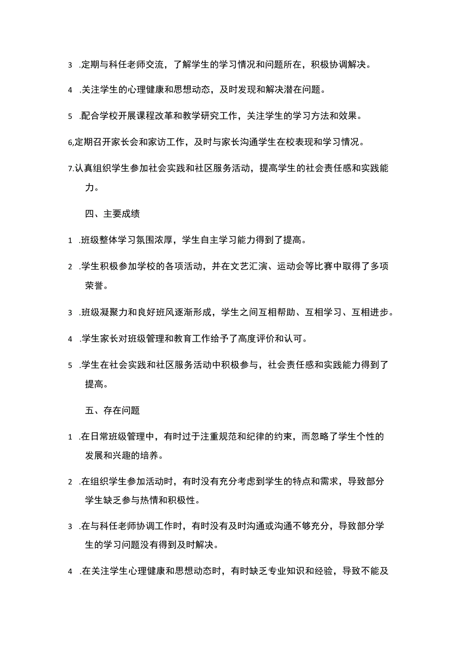 2023年秋季期一年级班主任工作总结.docx_第2页