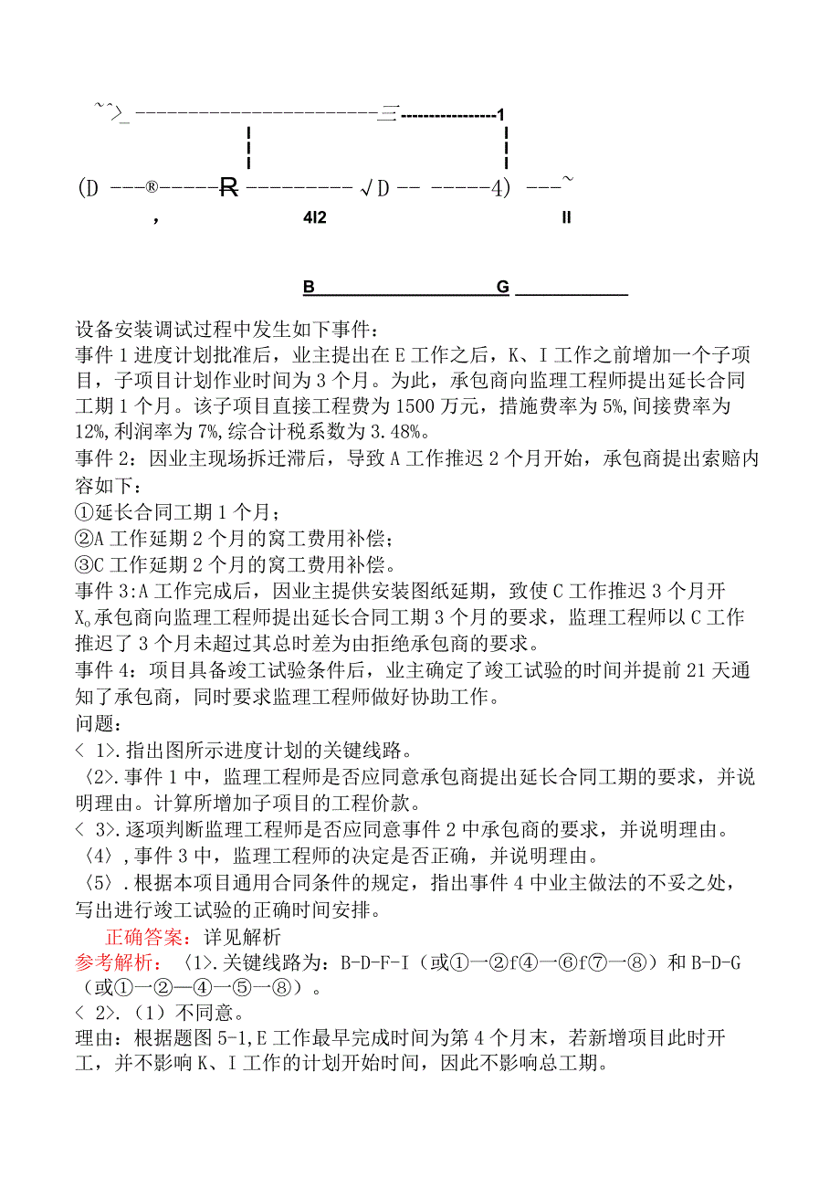 2023年设备监理师《设备监理综合实务与案例分析》模拟试卷一.docx_第3页